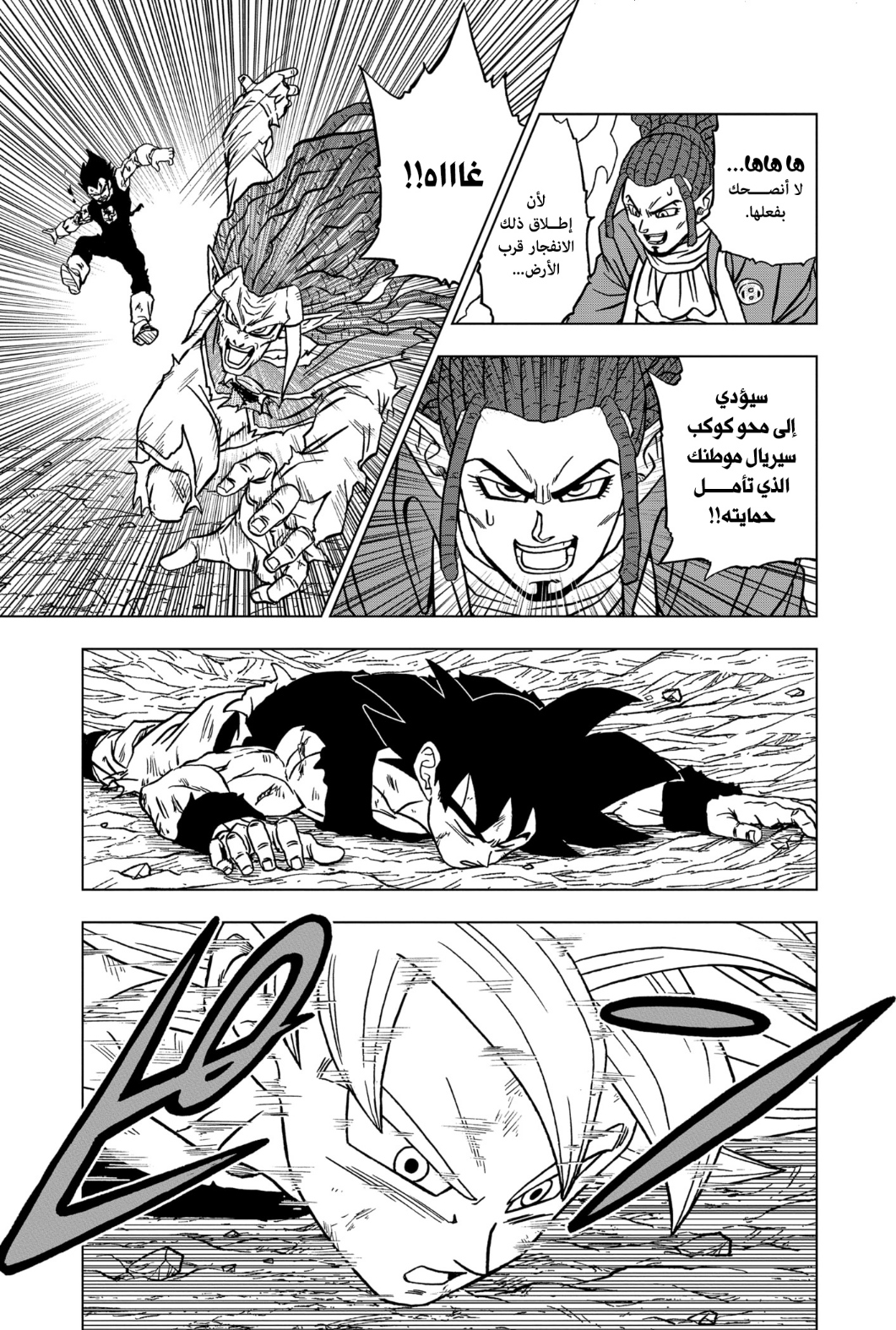 Dragon Ball Super: Chapter 86 - Page 32