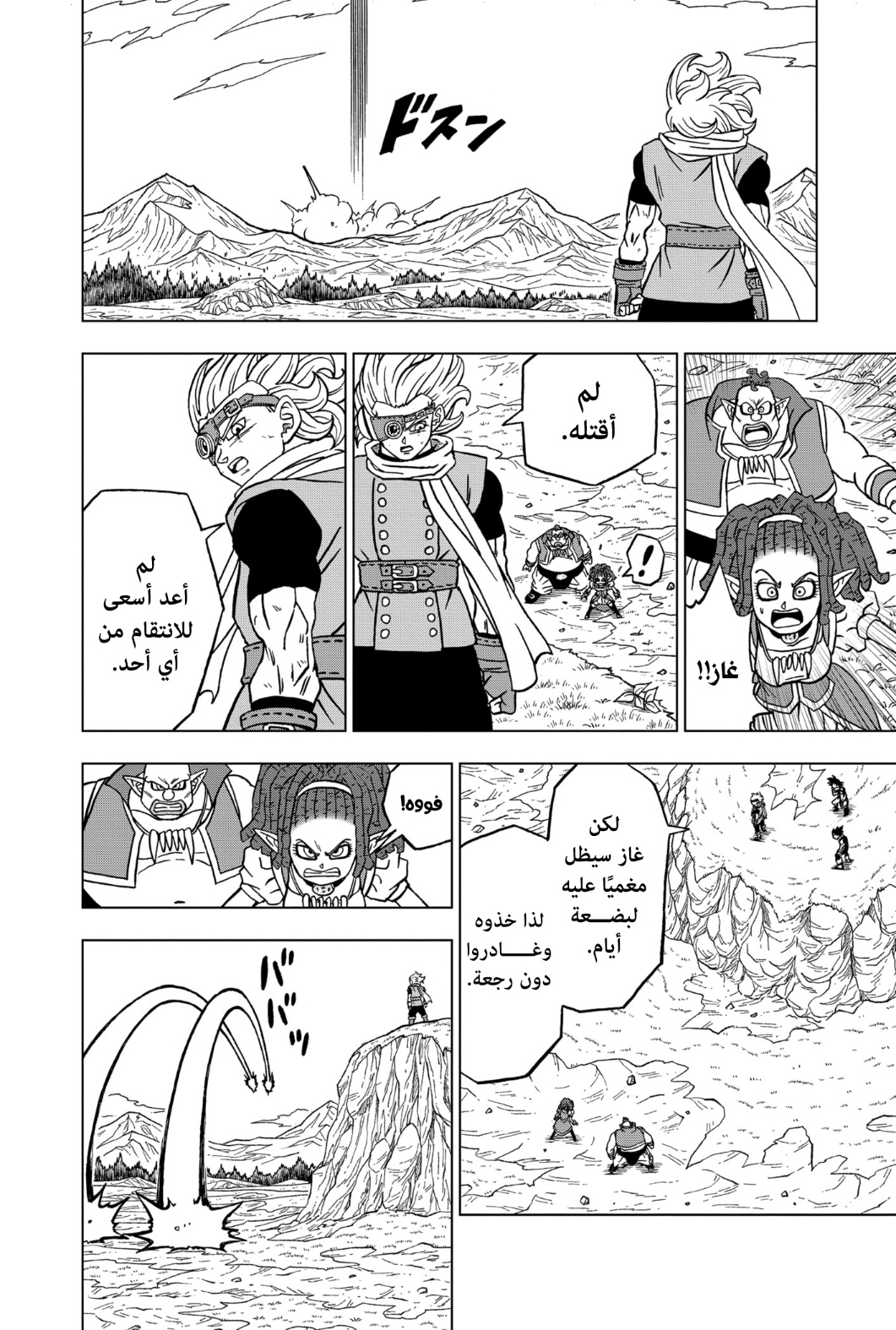 Dragon Ball Super: Chapter 86 - Page 45