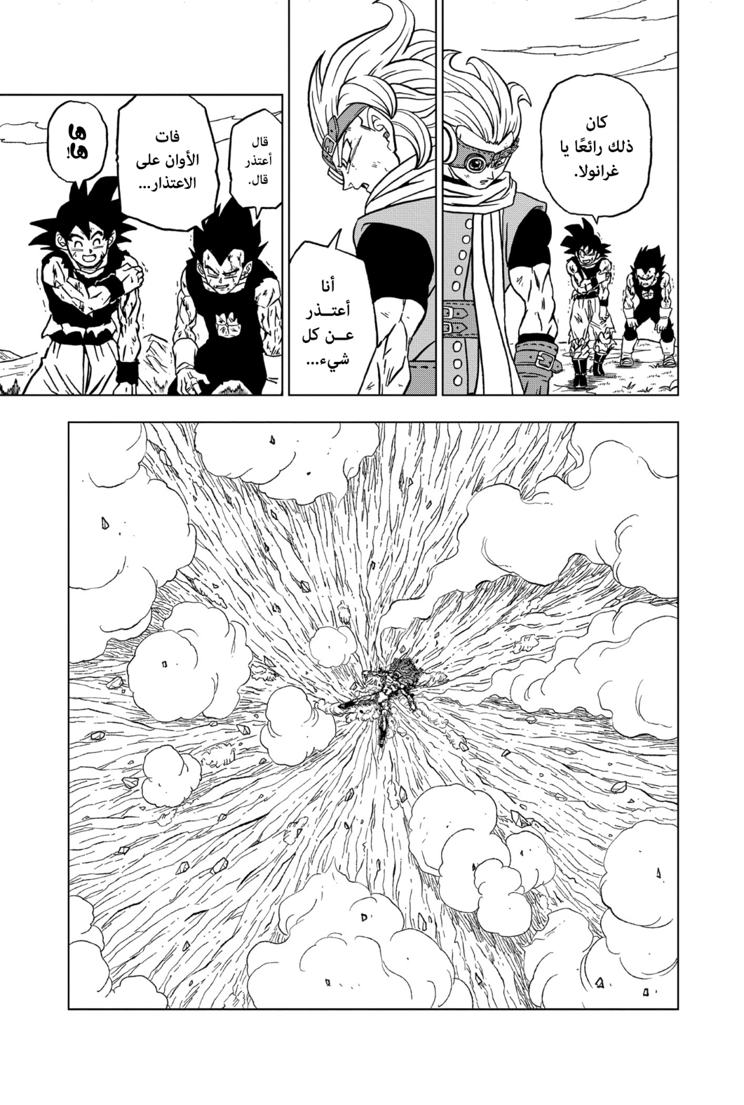 Dragon Ball Super: Chapter 86 - Page 46