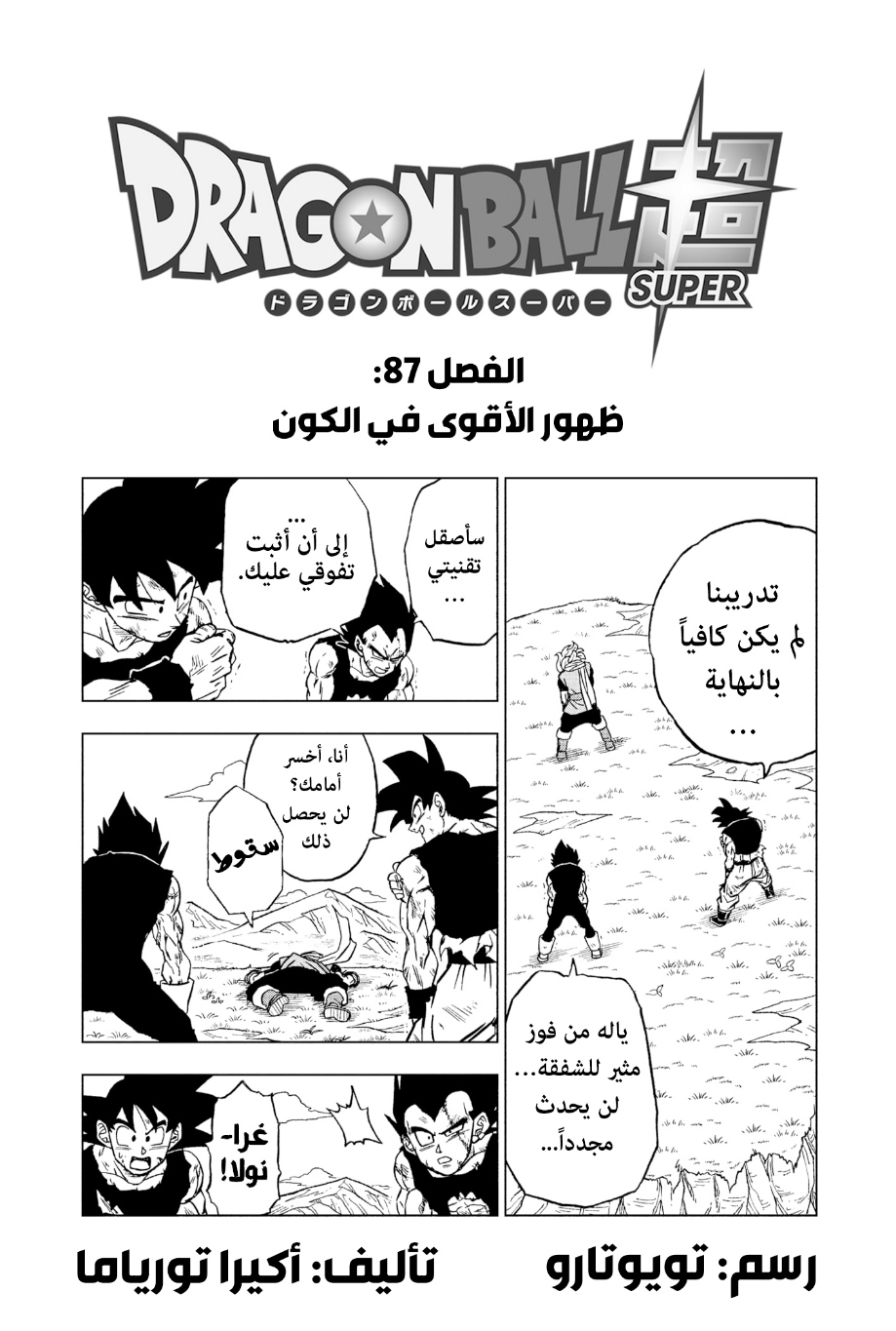 Dragon Ball Super: Chapter 87 - Page 2