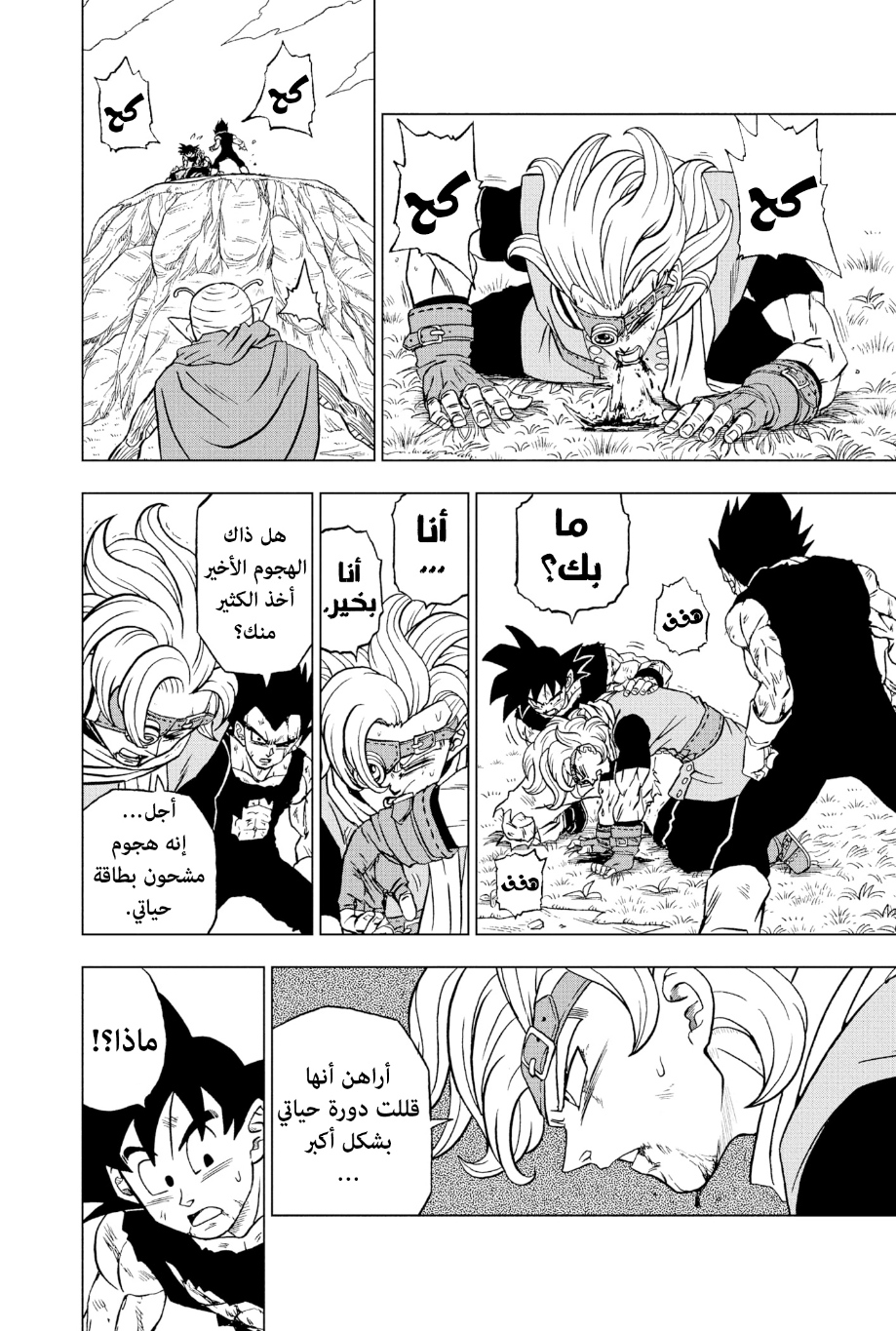 Dragon Ball Super: Chapter 87 - Page 3