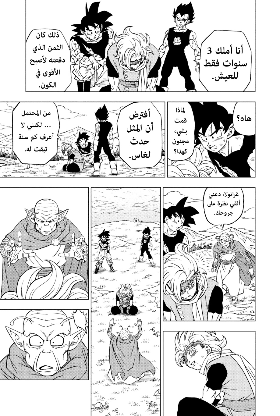 Dragon Ball Super: Chapter 87 - Page 4