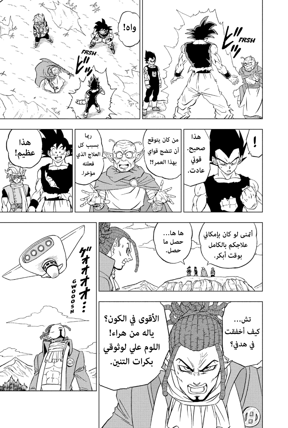 Dragon Ball Super: Chapter 87 - Page 6