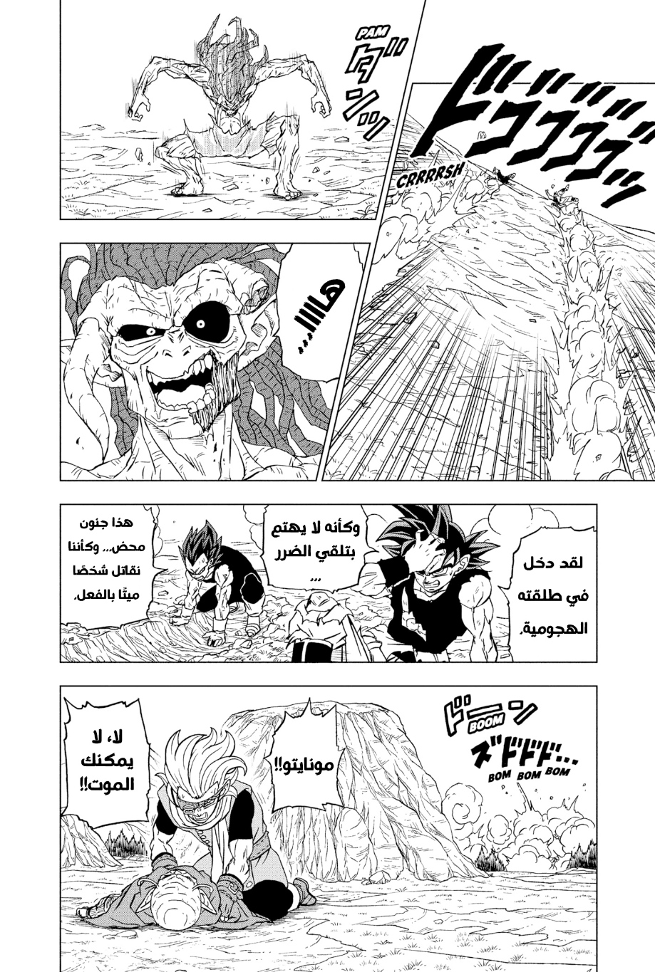 Dragon Ball Super: Chapter 87 - Page 17