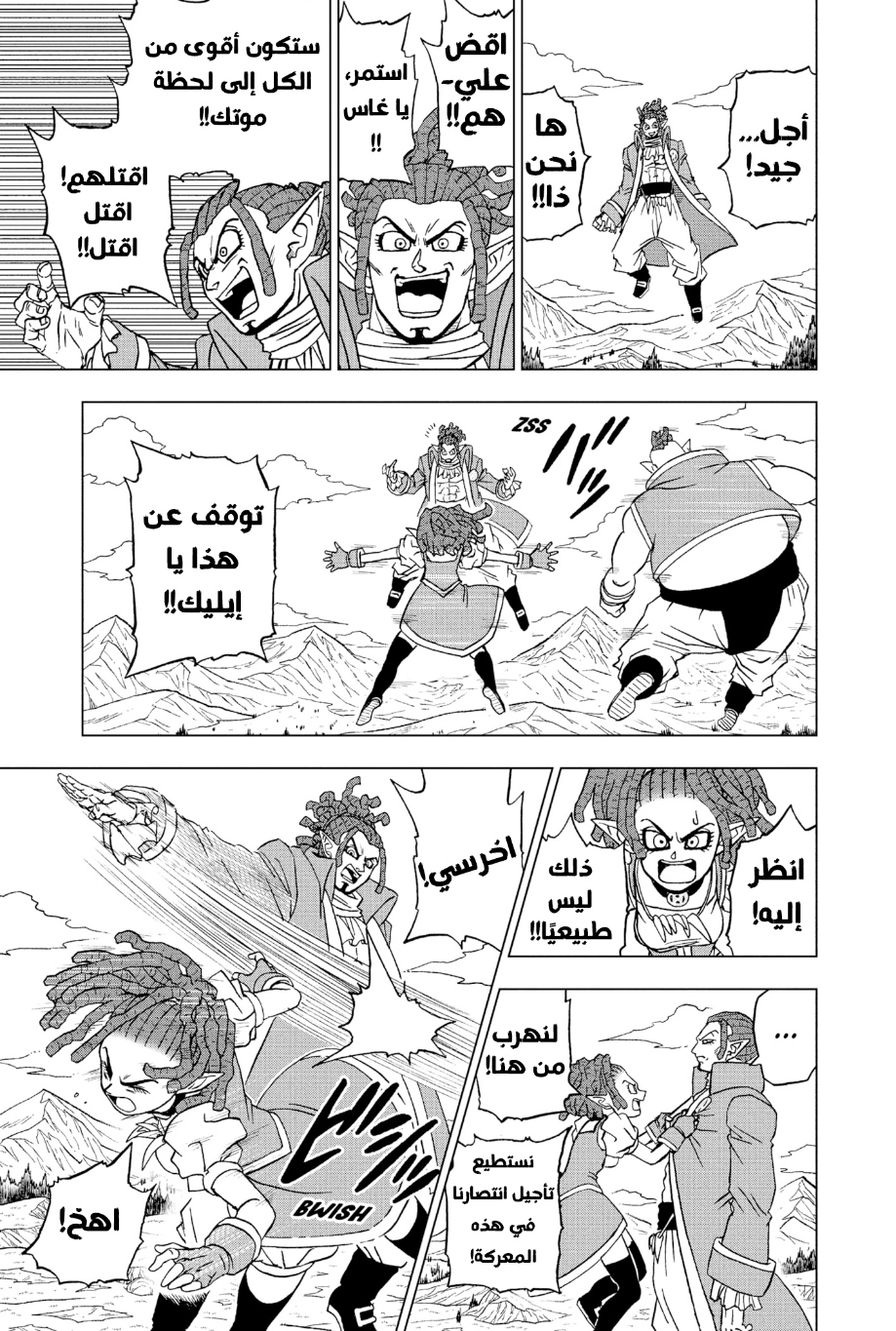 Dragon Ball Super: Chapter 87 - Page 20