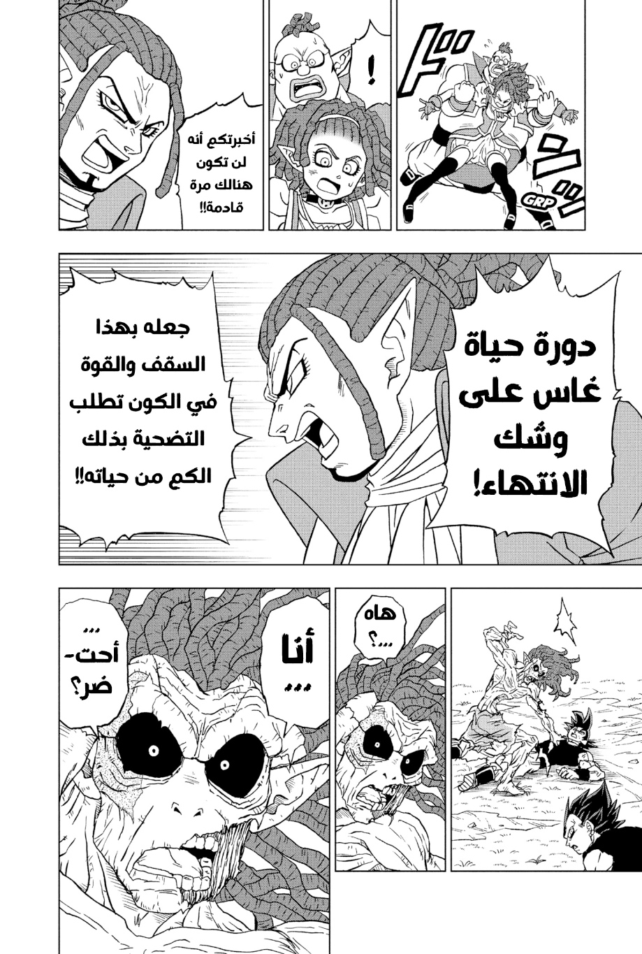 Dragon Ball Super: Chapter 87 - Page 21