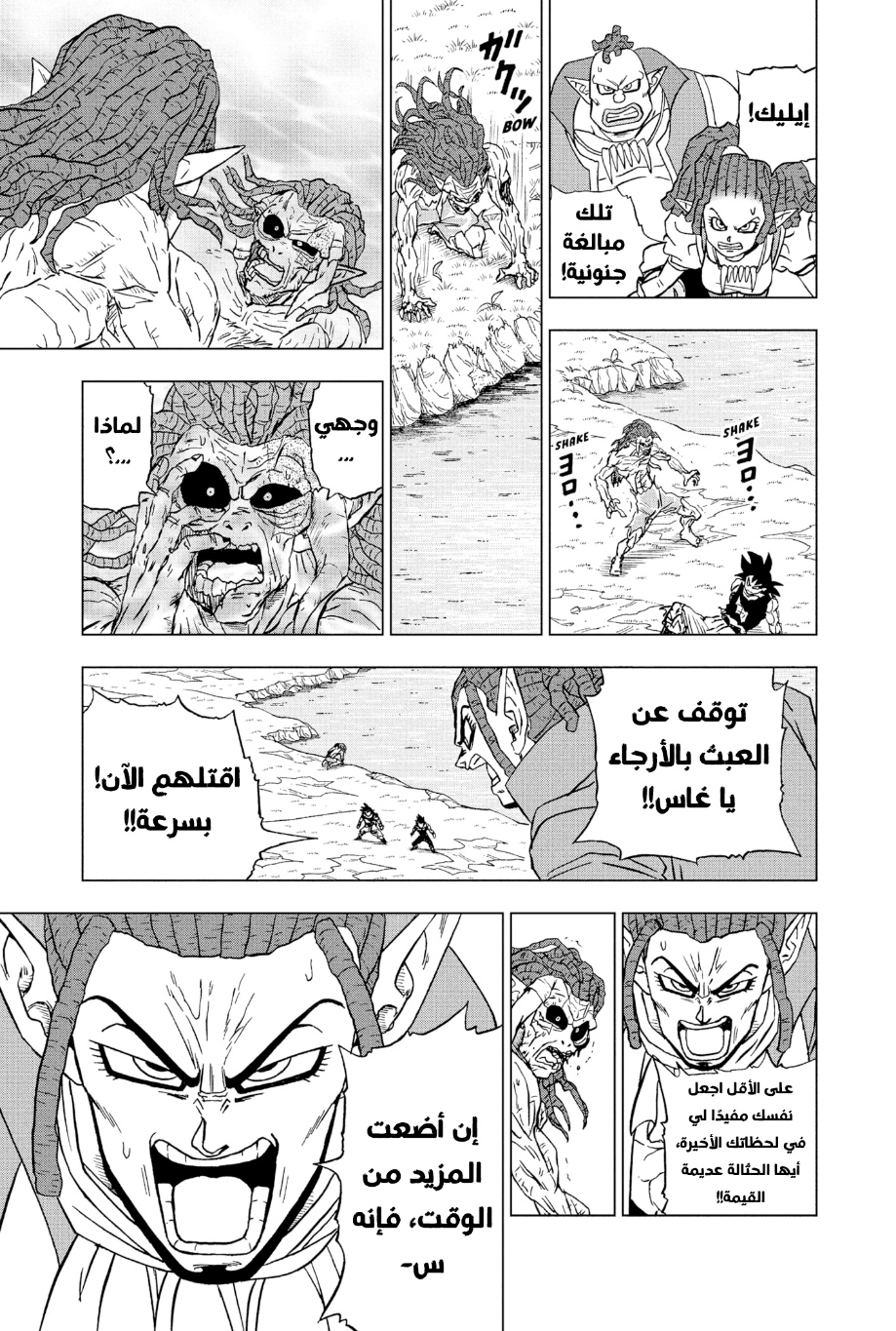 Dragon Ball Super: Chapter 87 - Page 22