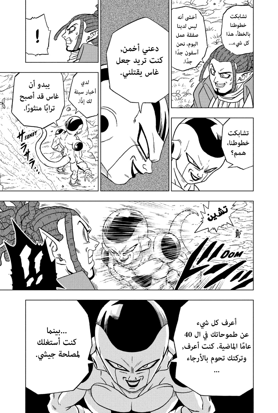 Dragon Ball Super: Chapter 87 - Page 30