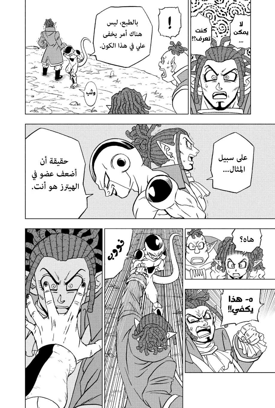 Dragon Ball Super: Chapter 87 - Page 31