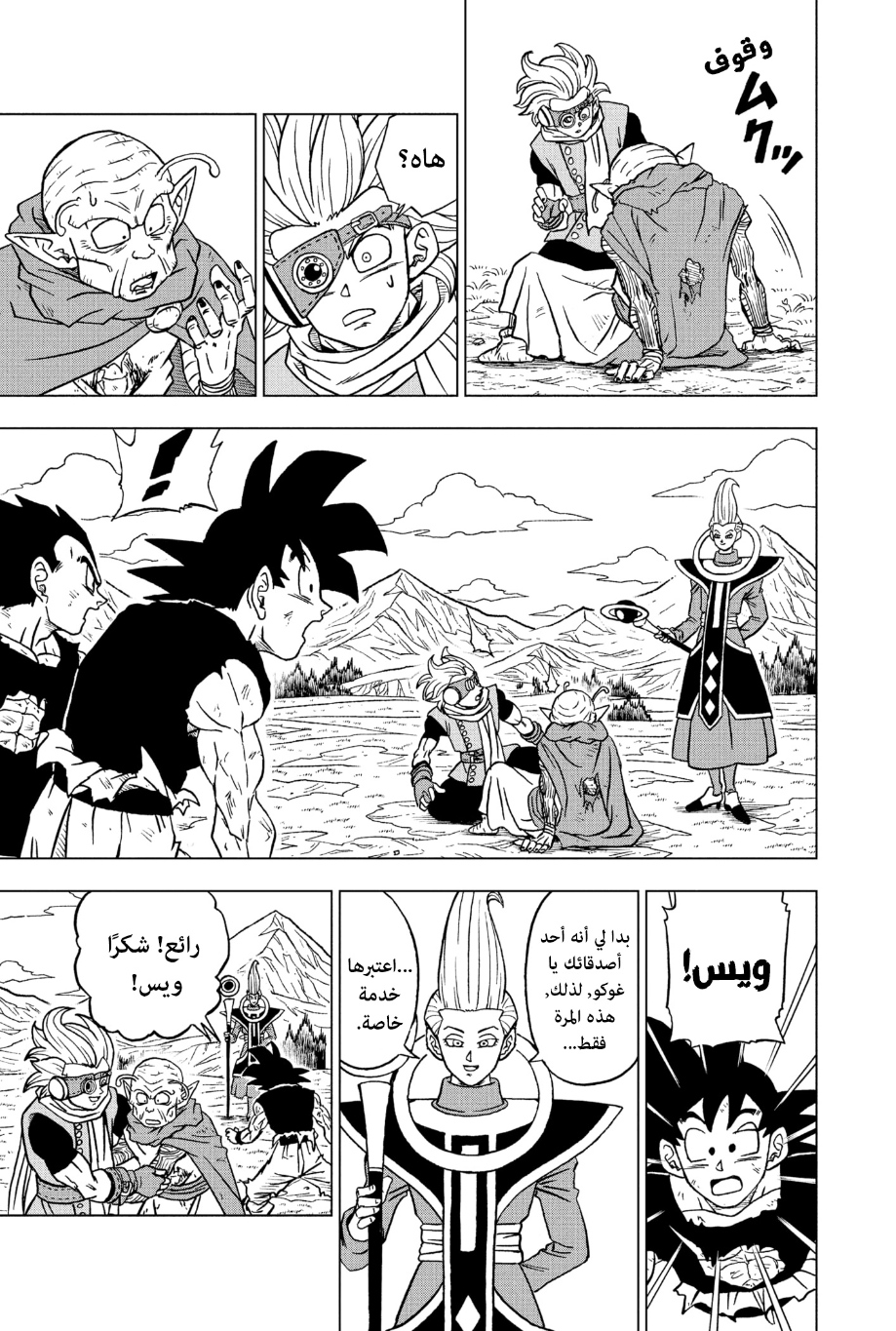 Dragon Ball Super: Chapter 87 - Page 41