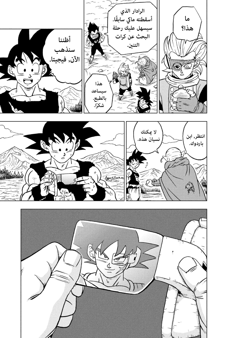 Dragon Ball Super: Chapter 87 - Page 43