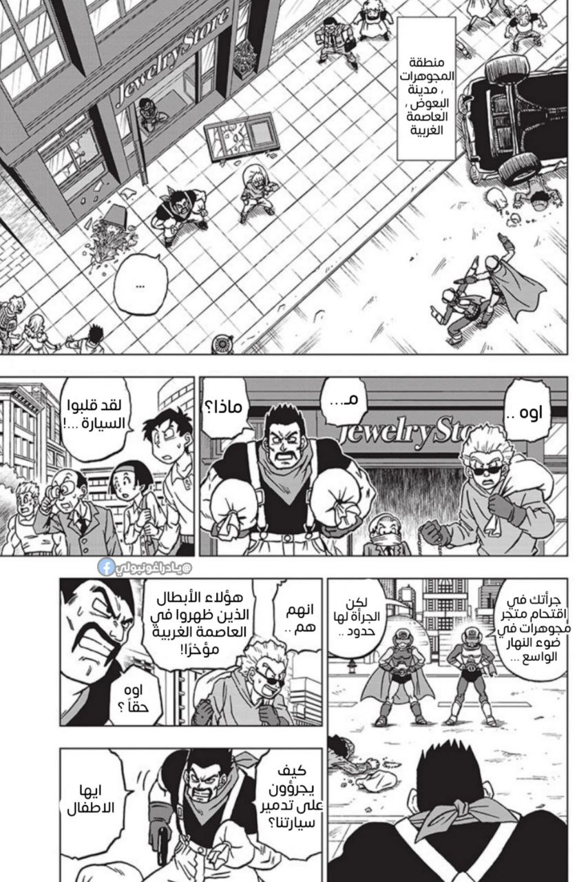 Dragon Ball Super: Chapter 88 - Page 5