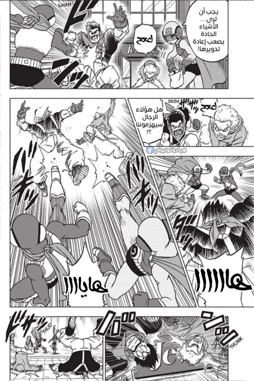 Dragon Ball Super: Chapter 88 - Page 8