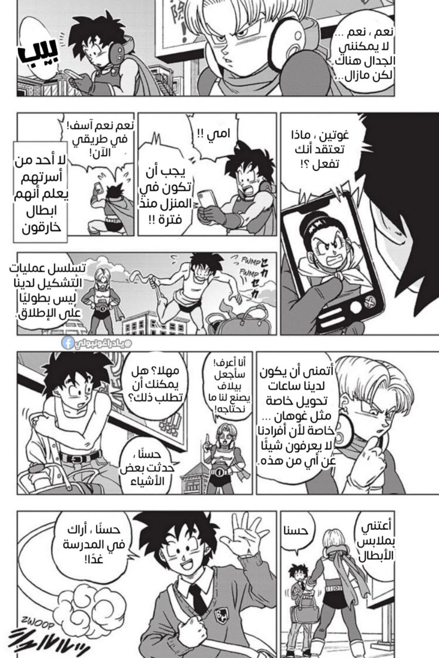 Dragon Ball Super: Chapter 88 - Page 12