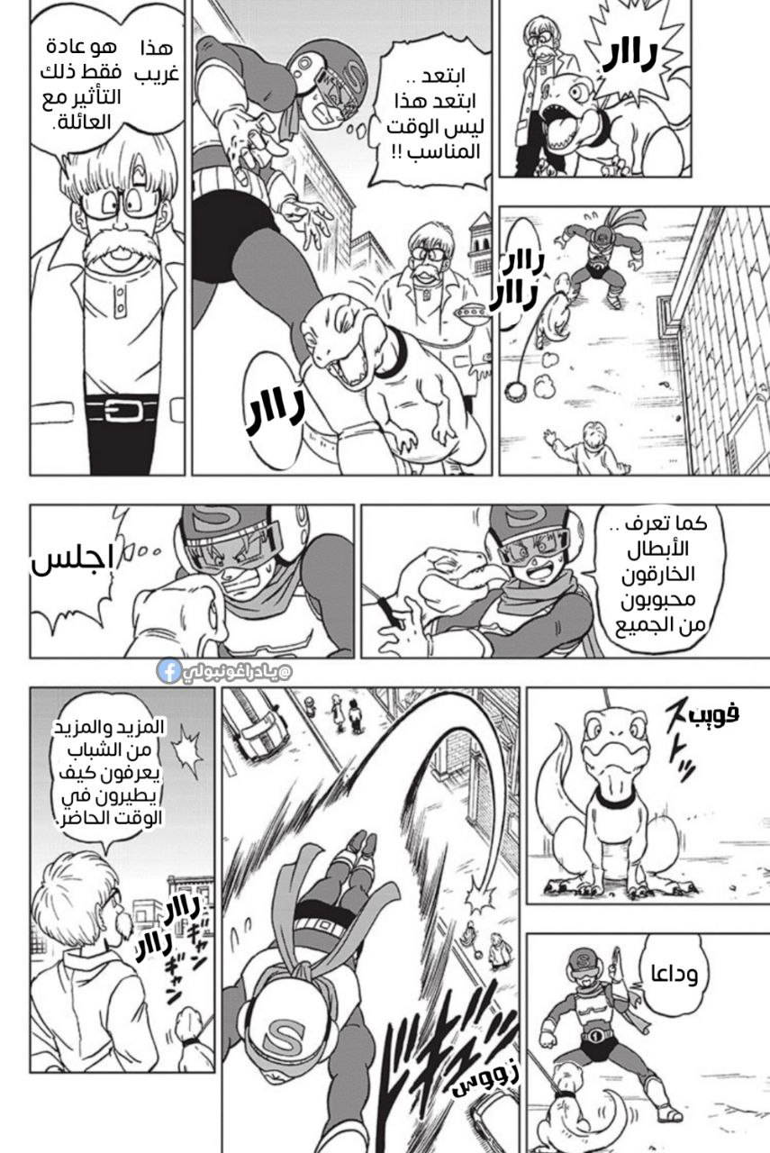 Dragon Ball Super: Chapter 88 - Page 14