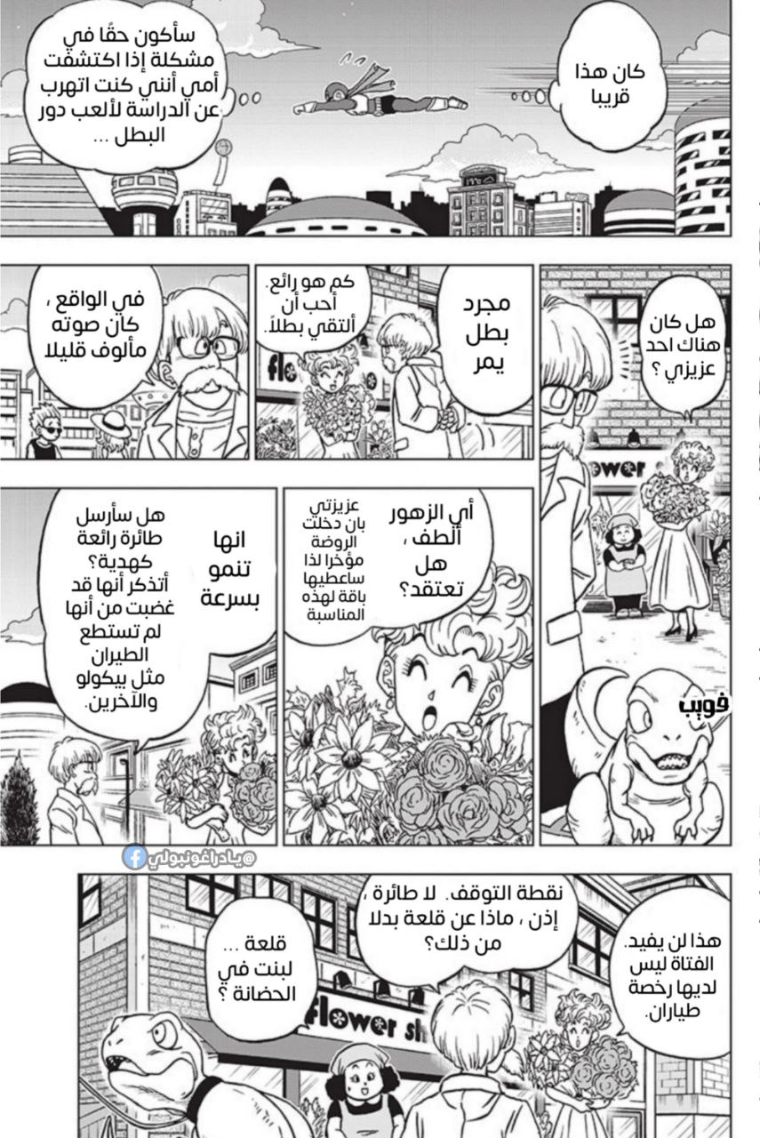 Dragon Ball Super: Chapter 88 - Page 15