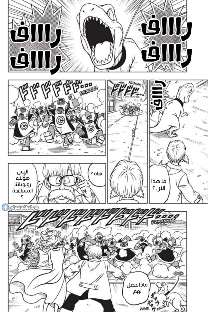 Dragon Ball Super: Chapter 88 - Page 16