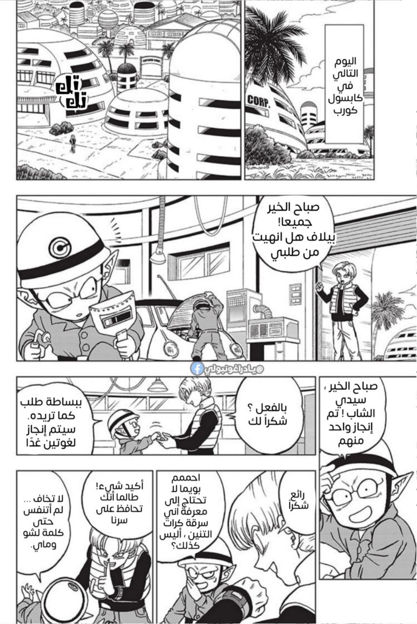 Dragon Ball Super: Chapter 88 - Page 18