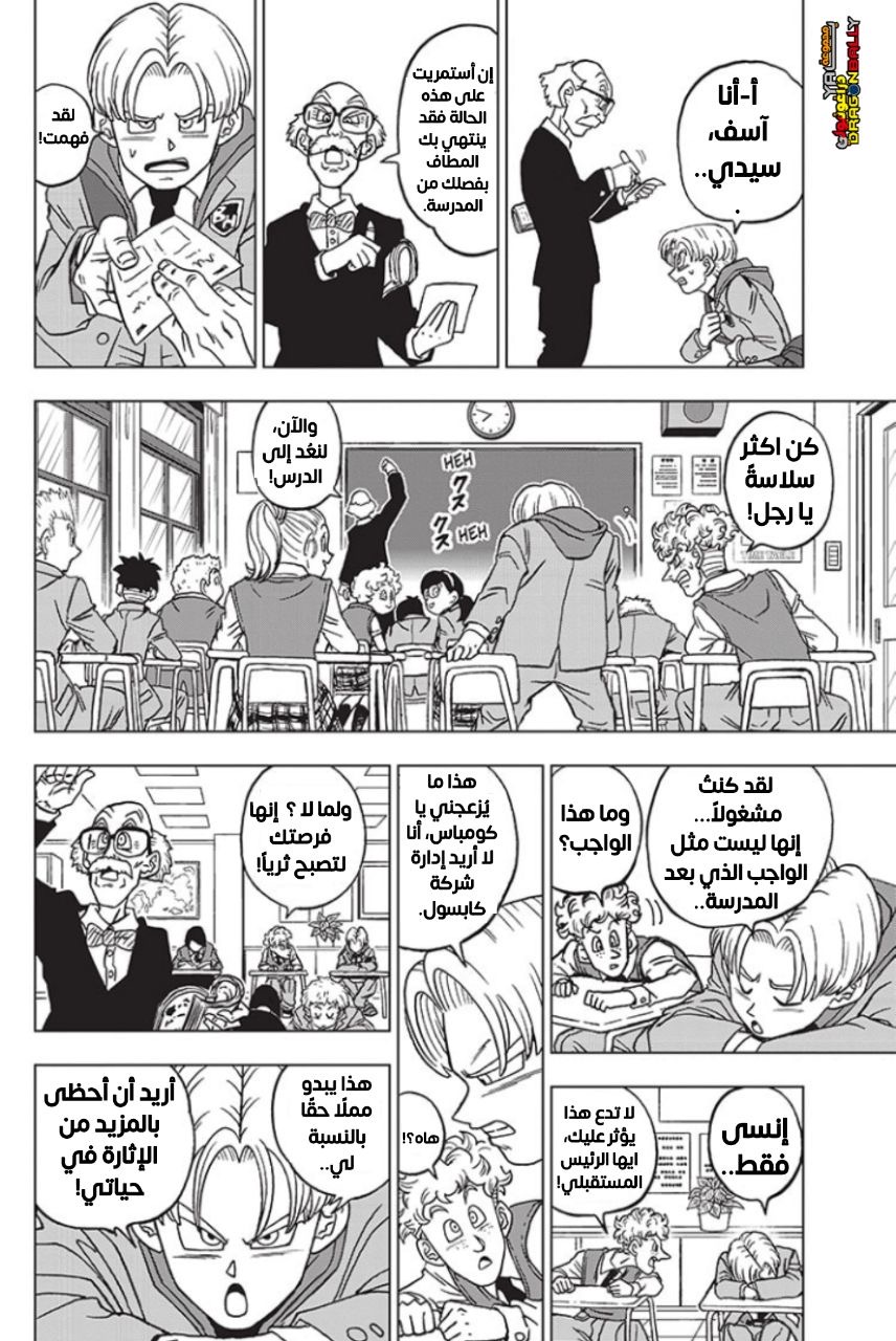 Dragon Ball Super: Chapter 88 - Page 24