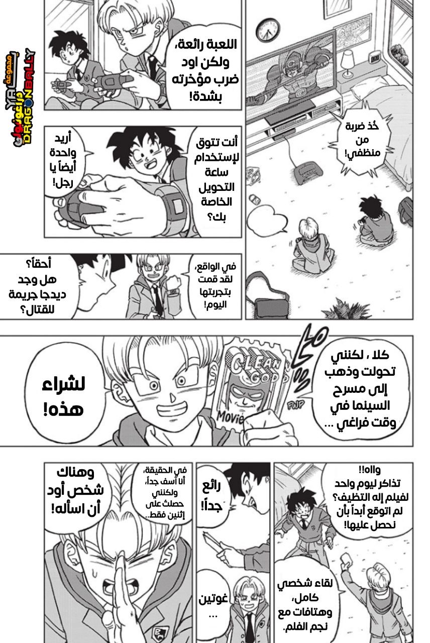 Dragon Ball Super: Chapter 88 - Page 27