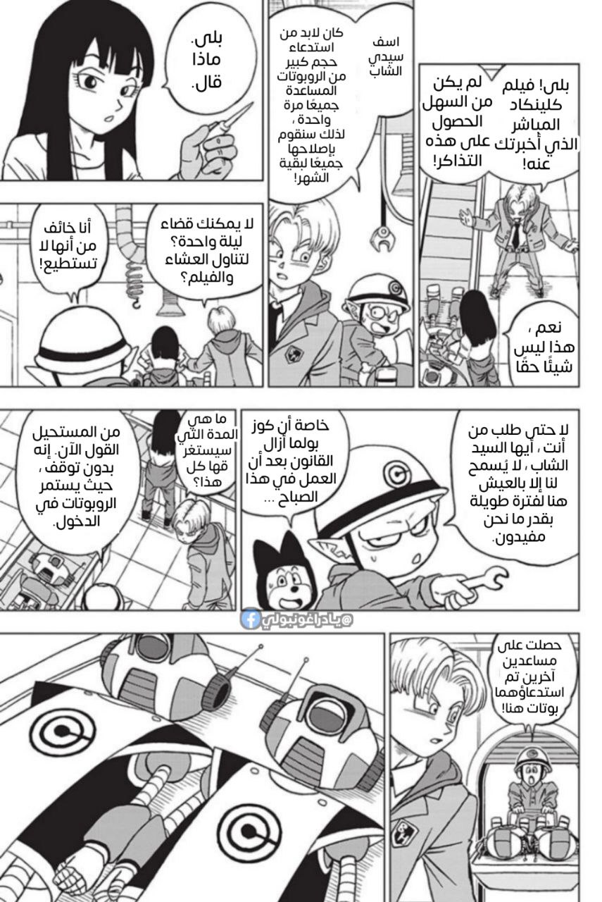 Dragon Ball Super: Chapter 88 - Page 29