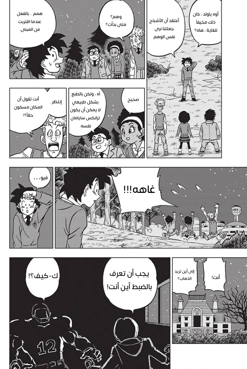 Dragon Ball Super: Chapter 88 - Page 46