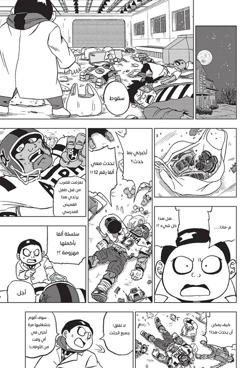 Dragon Ball Super: Chapter 88 - Page 53