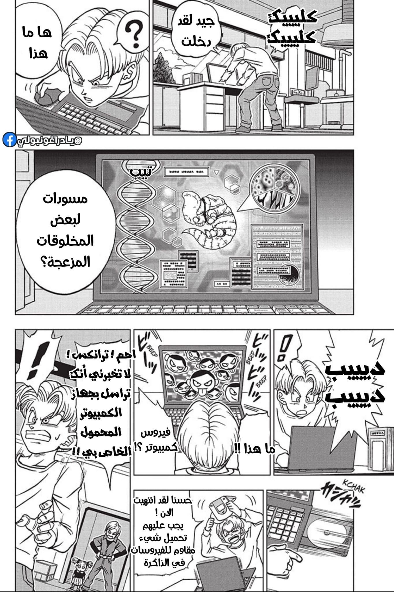 Dragon Ball Super: Chapter 89 - Page 2