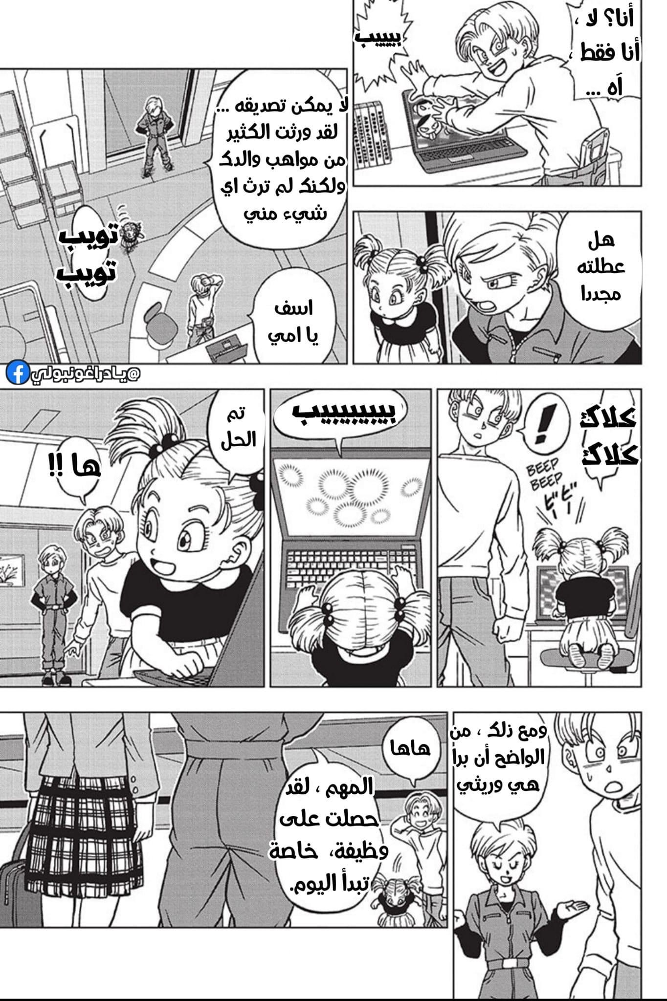 Dragon Ball Super: Chapter 89 - Page 3