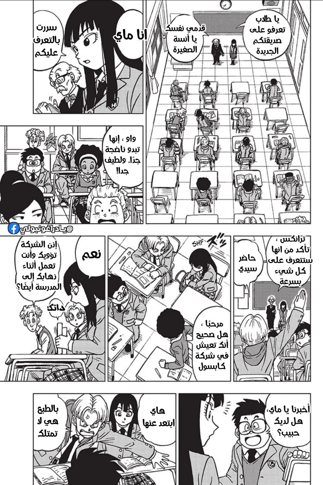 Dragon Ball Super: Chapter 89 - Page 5