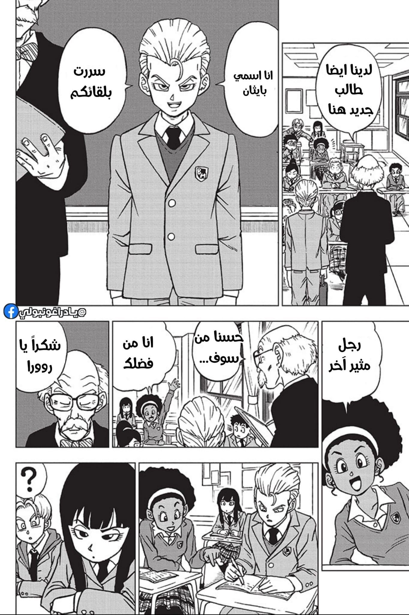 Dragon Ball Super: Chapter 89 - Page 6