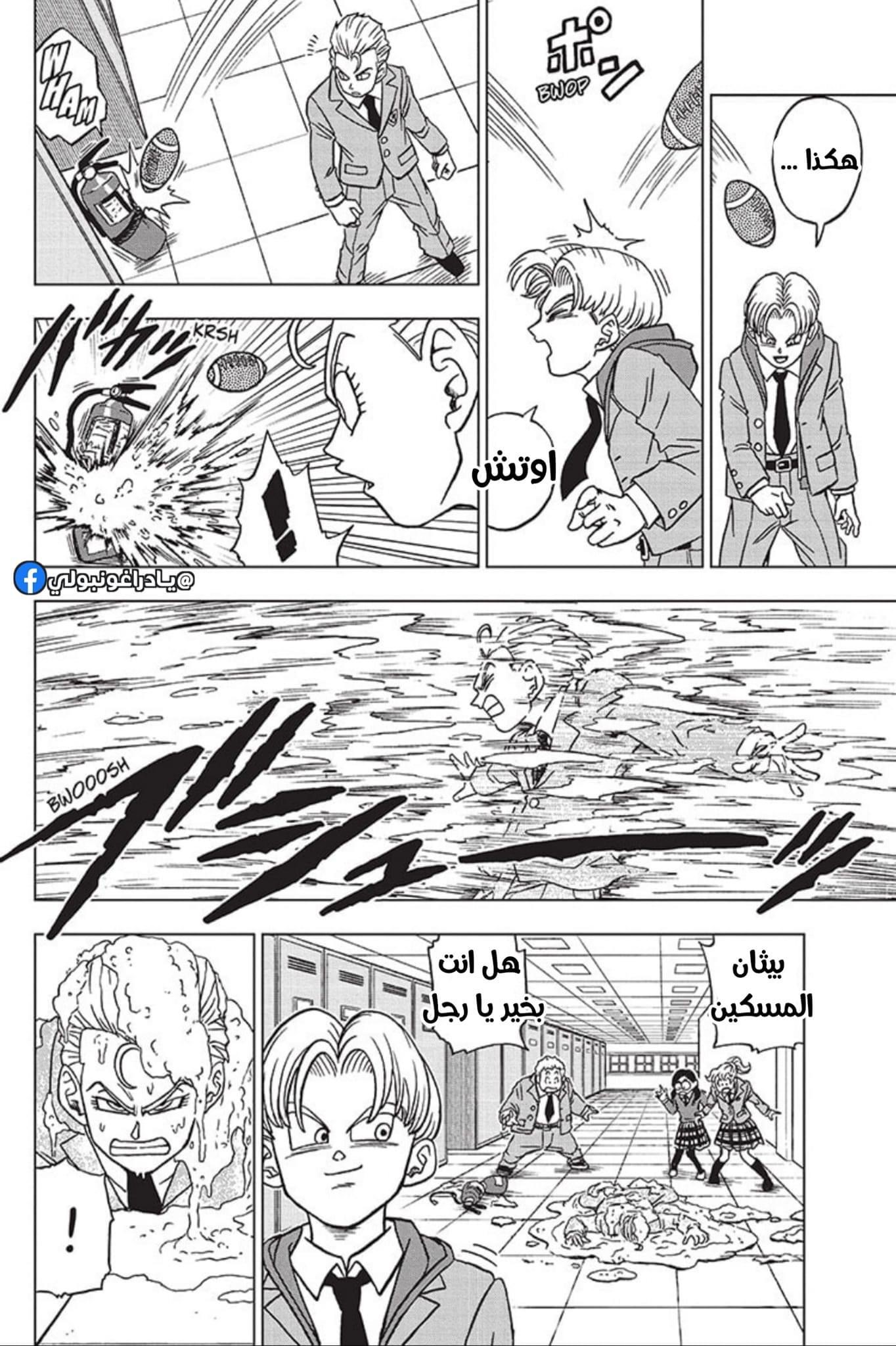 Dragon Ball Super: Chapter 89 - Page 16