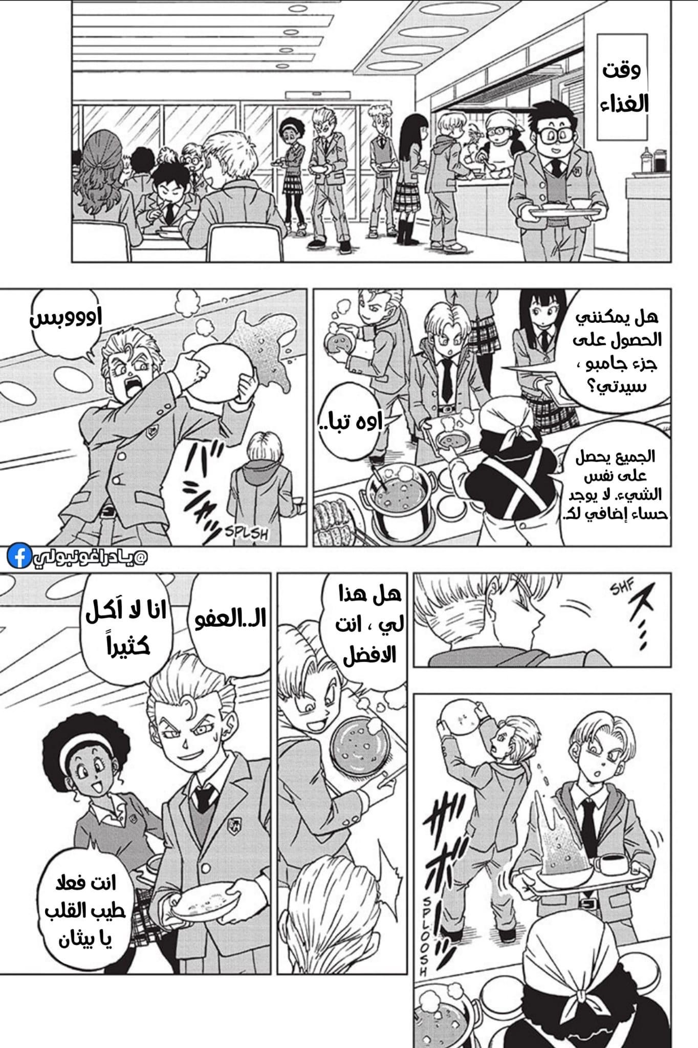 Dragon Ball Super: Chapter 89 - Page 17