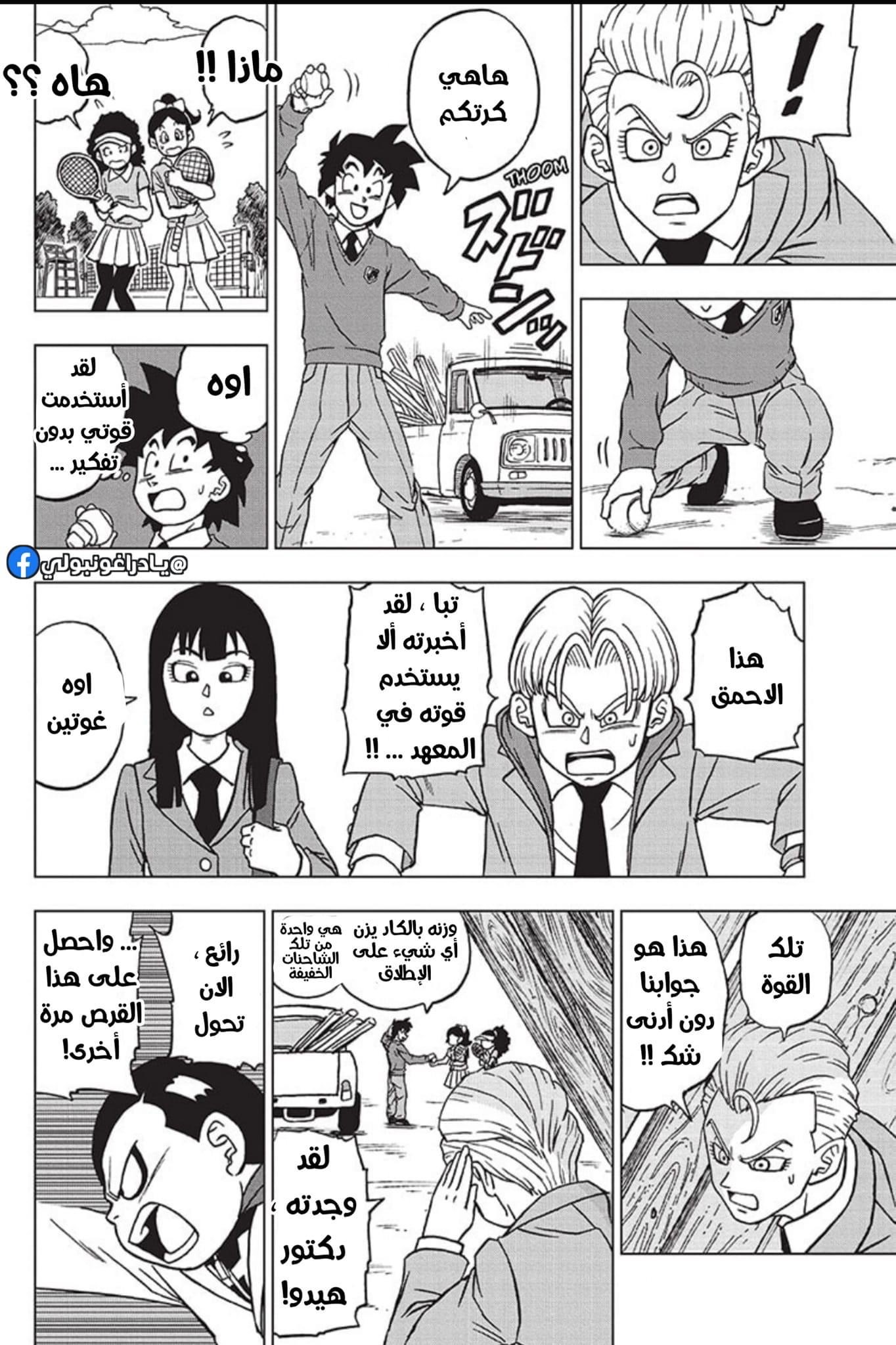 Dragon Ball Super: Chapter 89 - Page 20