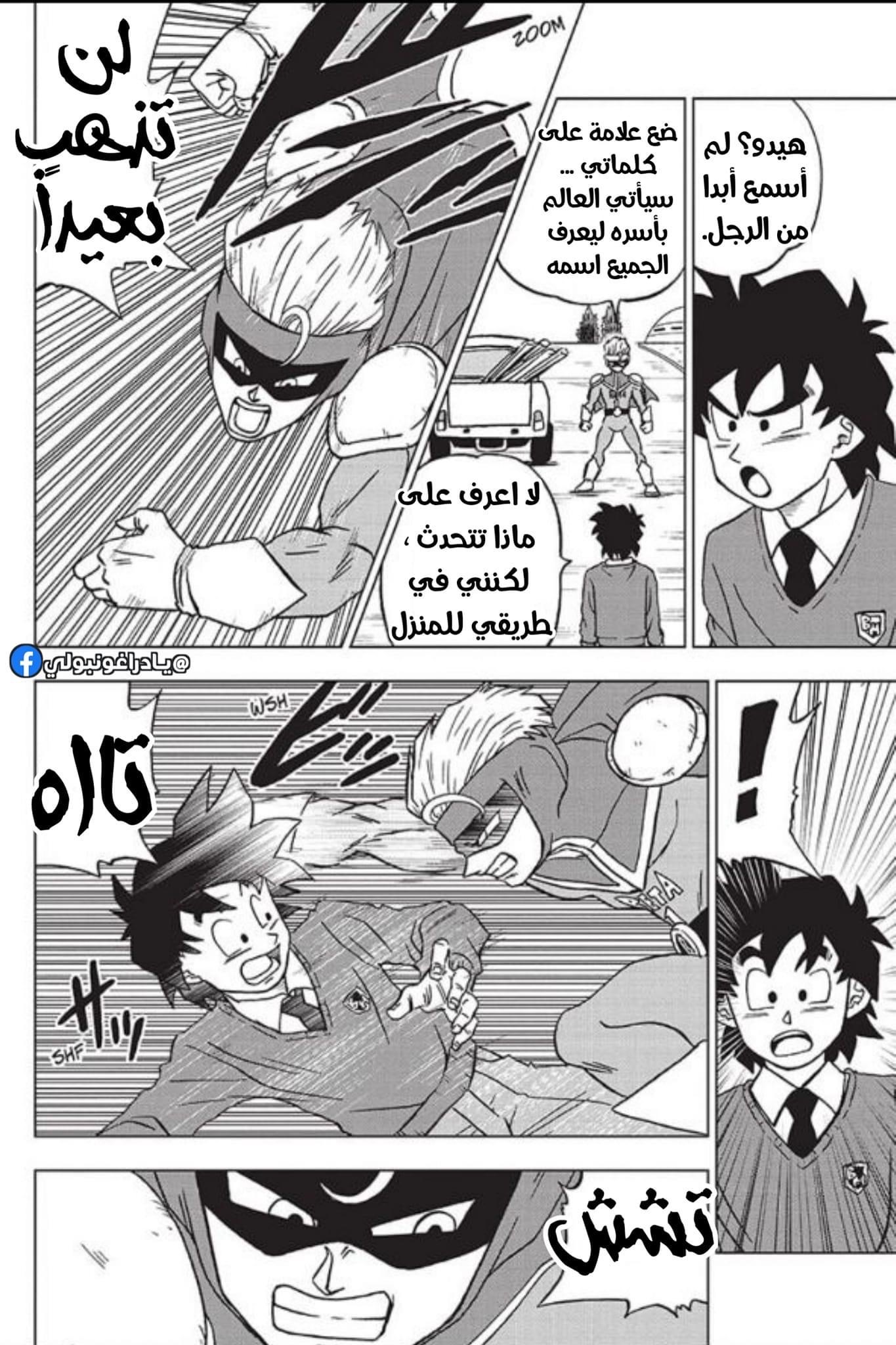 Dragon Ball Super: Chapter 89 - Page 22