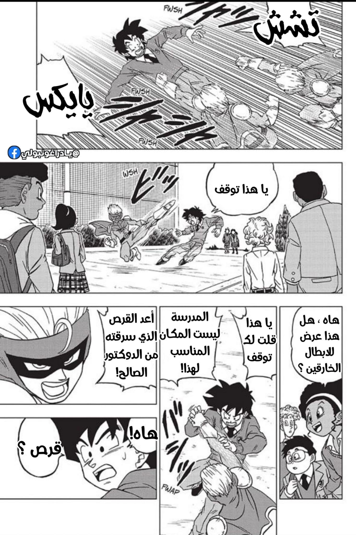 Dragon Ball Super: Chapter 89 - Page 23