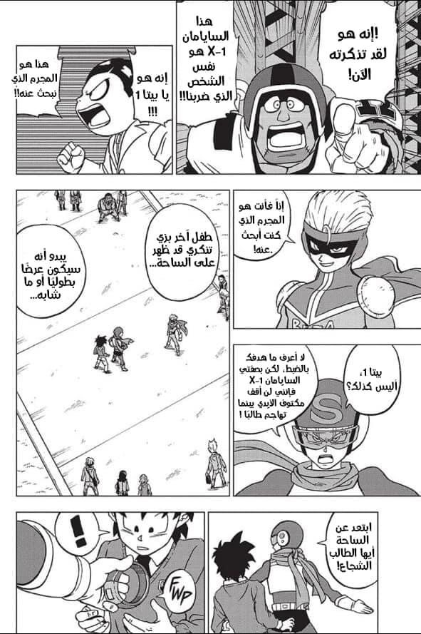 Dragon Ball Super: Chapter 89 - Page 26