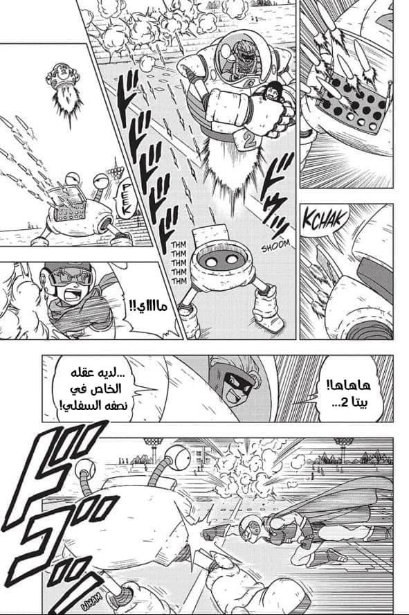 Dragon Ball Super: Chapter 89 - Page 37