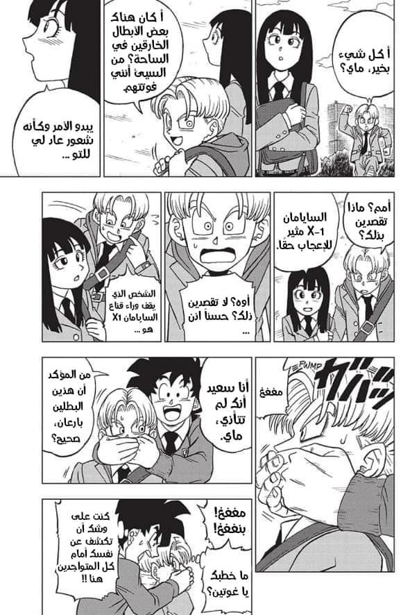 Dragon Ball Super: Chapter 89 - Page 43