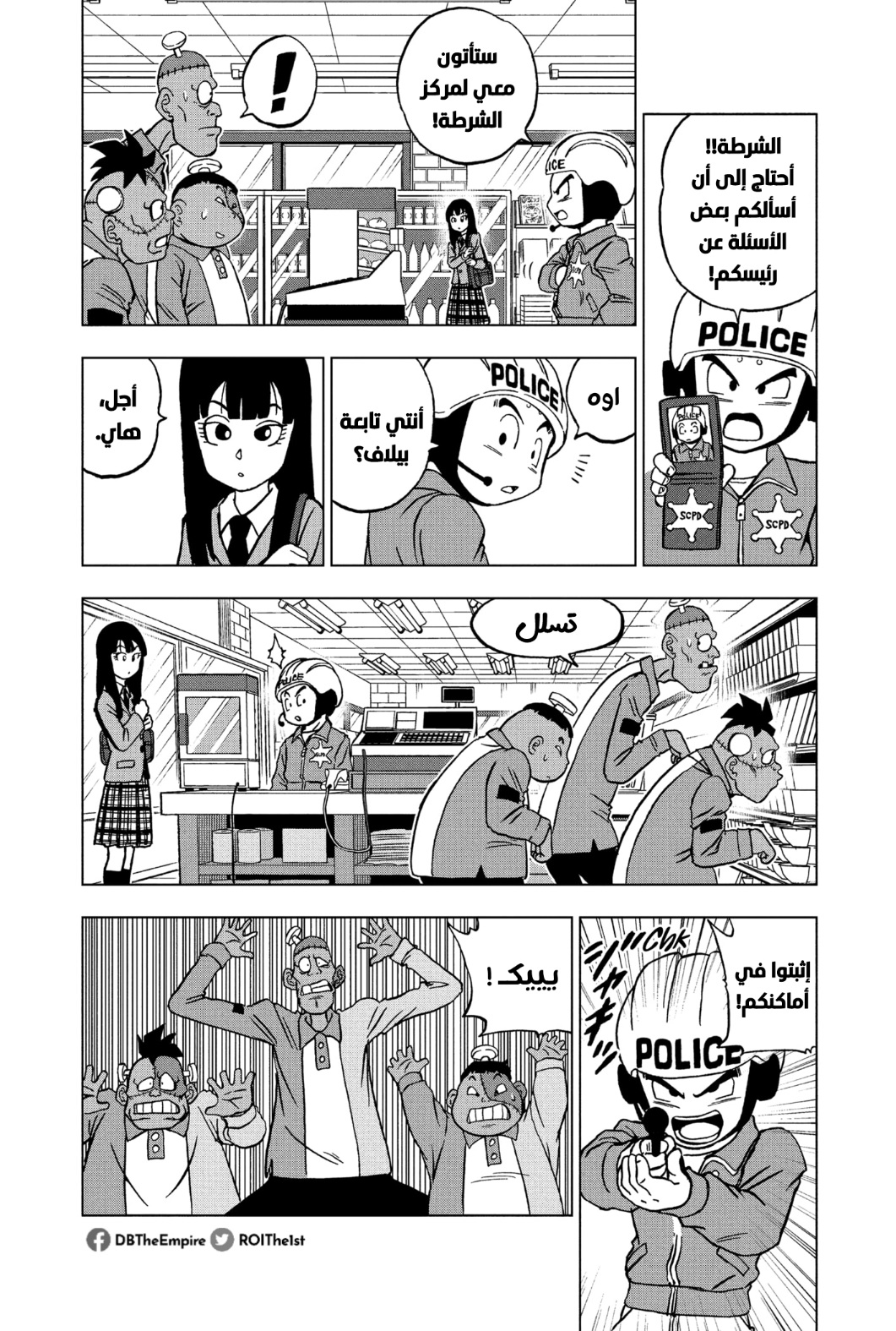 Dragon Ball Super: Chapter 90 - Page 4