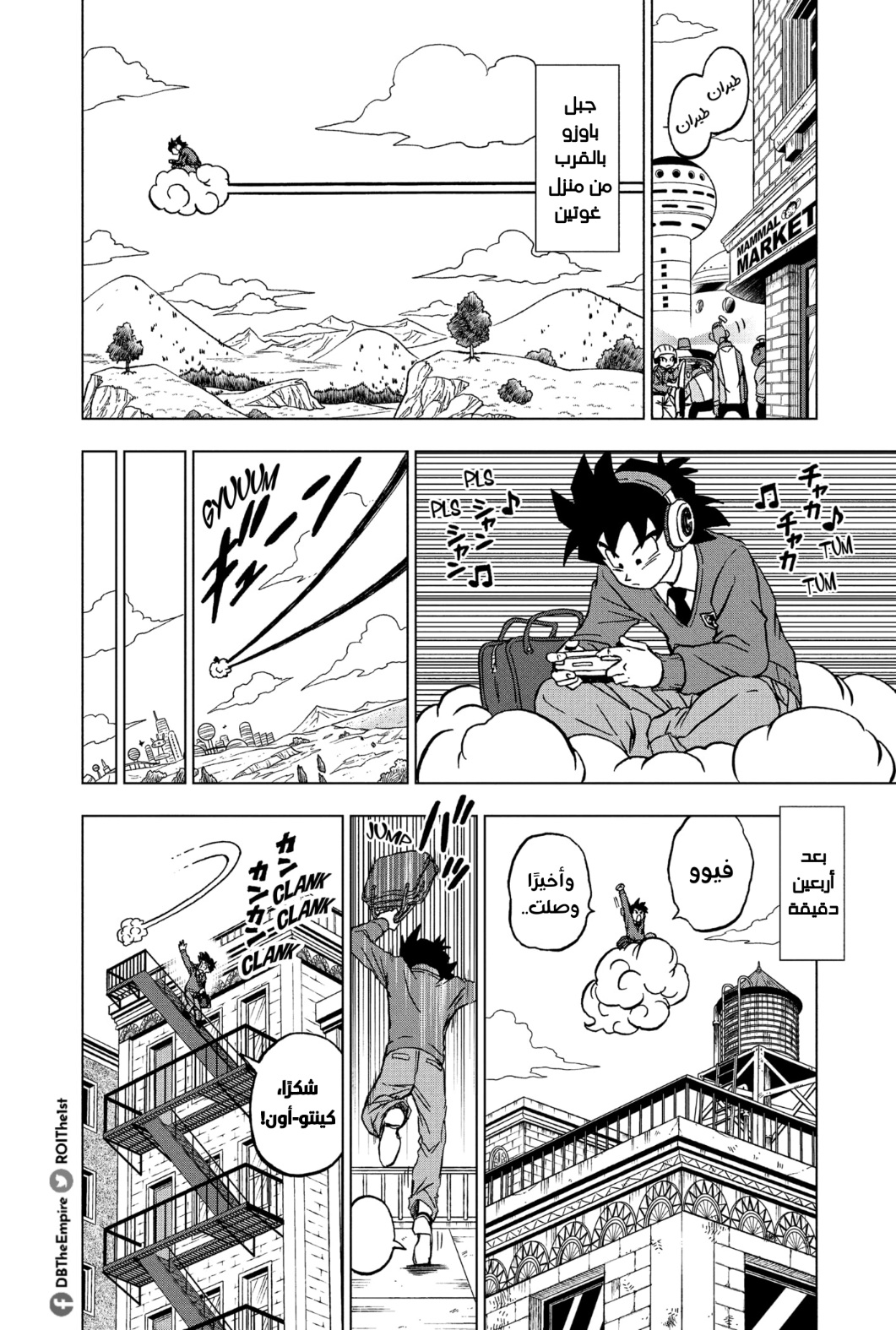 Dragon Ball Super: Chapter 90 - Page 5