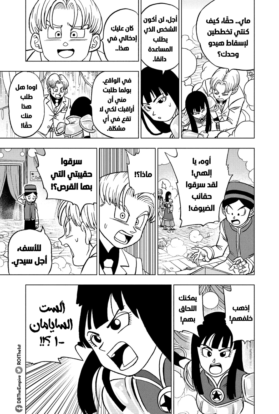 Dragon Ball Super: Chapter 90 - Page 26