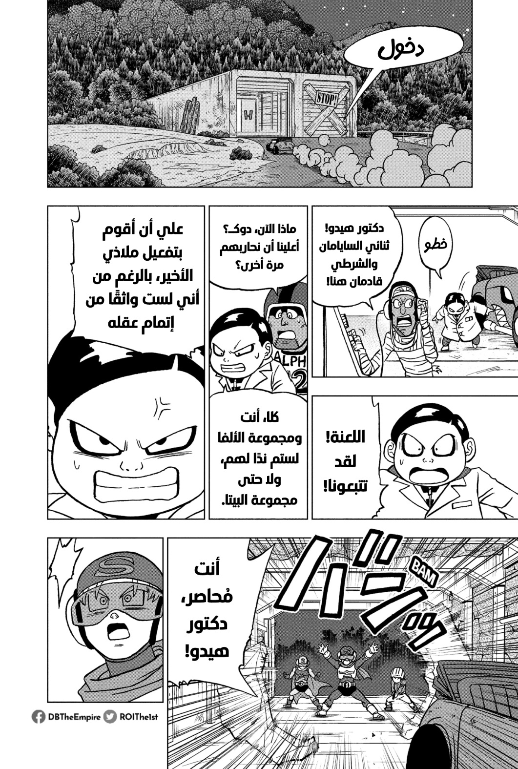 Dragon Ball Super: Chapter 90 - Page 33