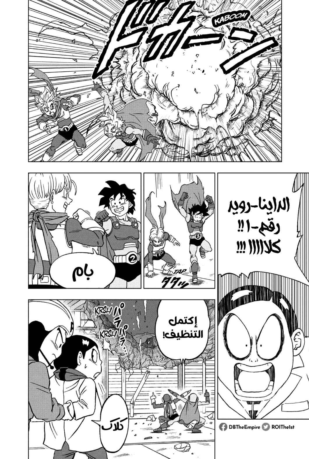 Dragon Ball Super: Chapter 90 - Page 44