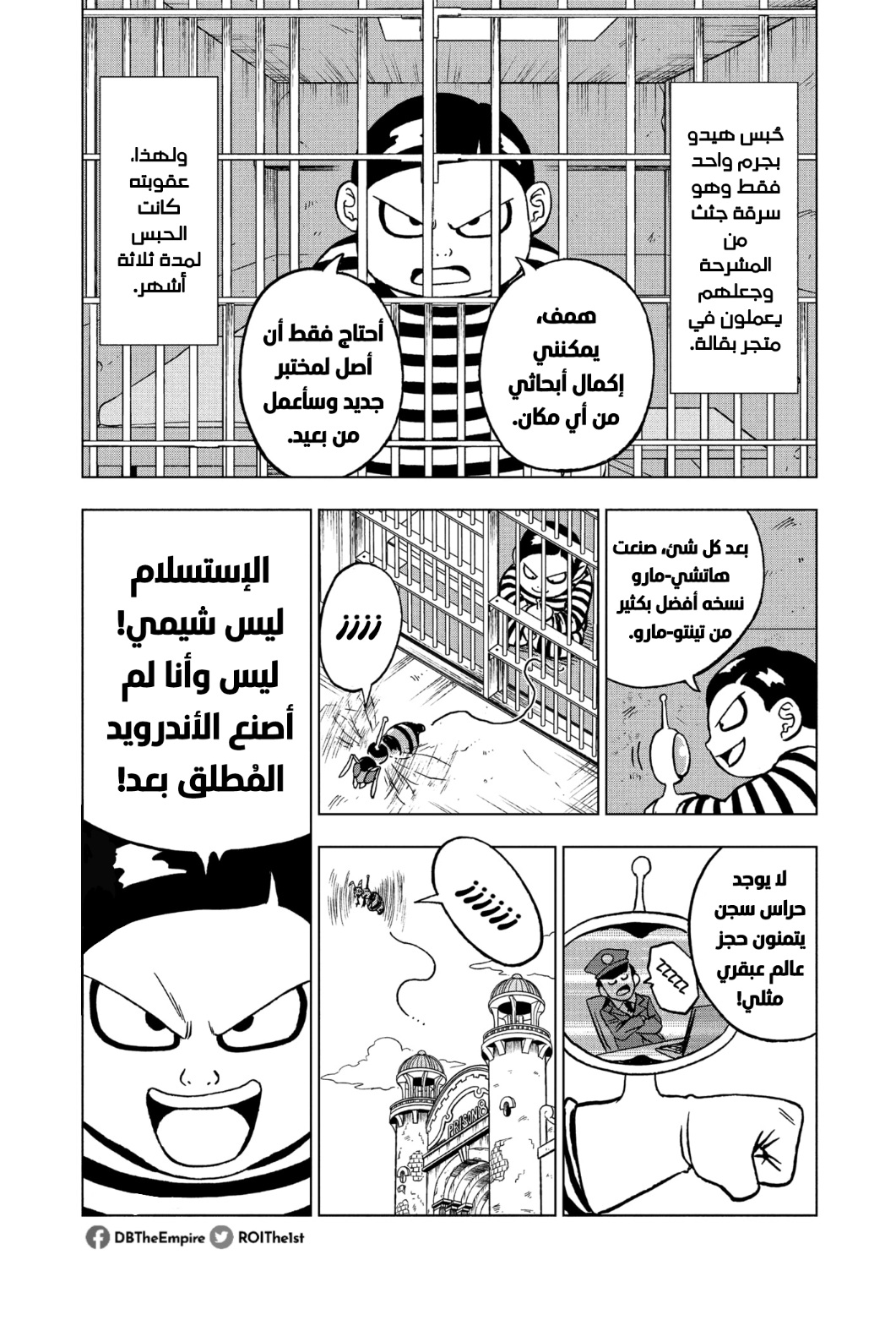 Dragon Ball Super: Chapter 90 - Page 47