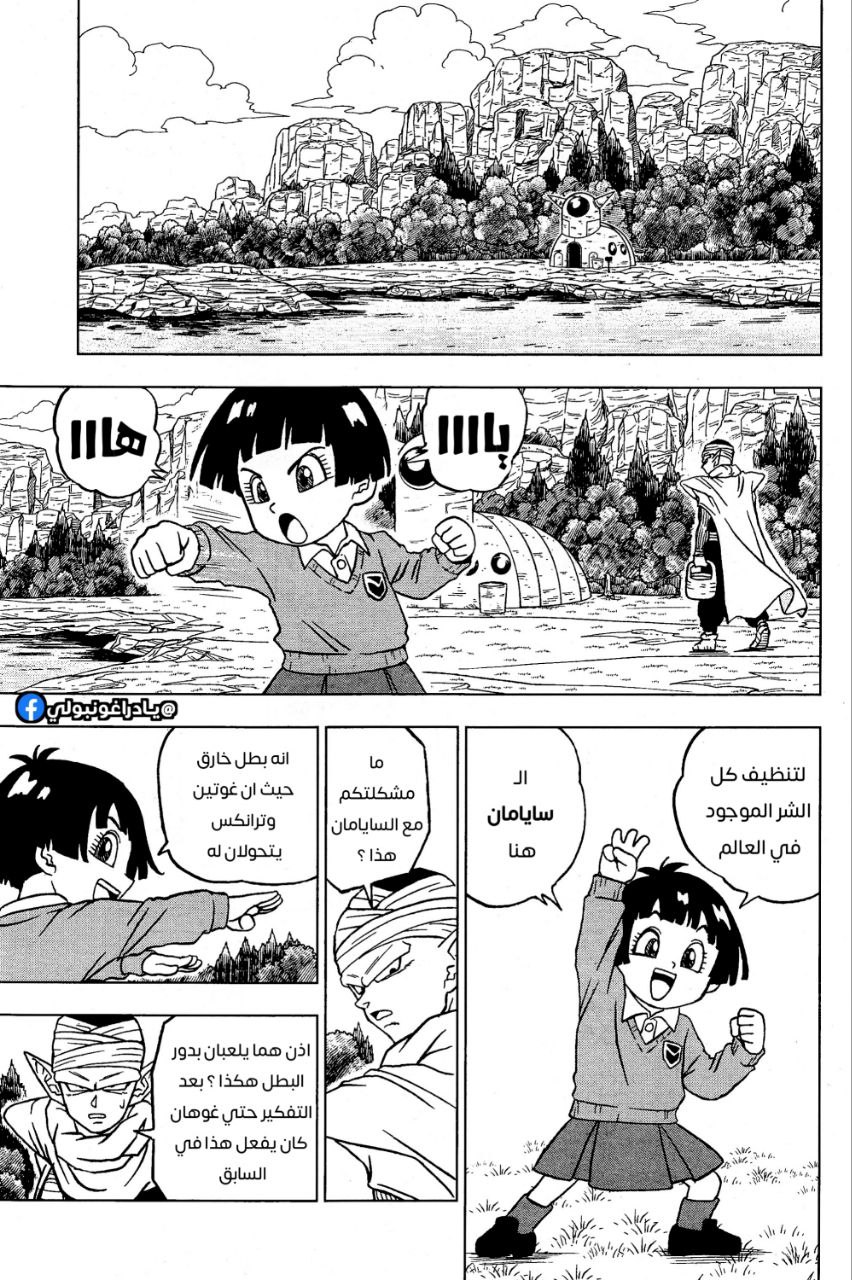 Dragon Ball Super: Chapter 91 - Page 3