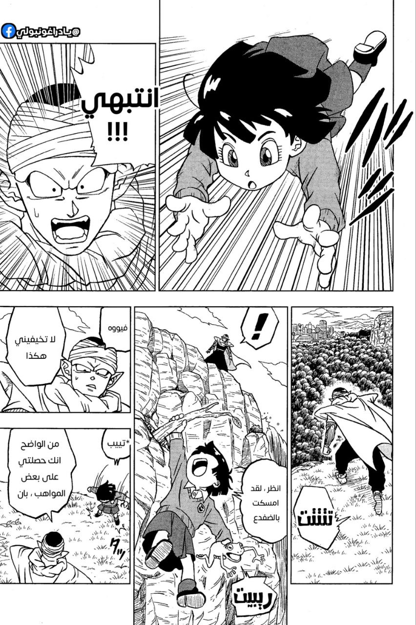 Dragon Ball Super: Chapter 91 - Page 5