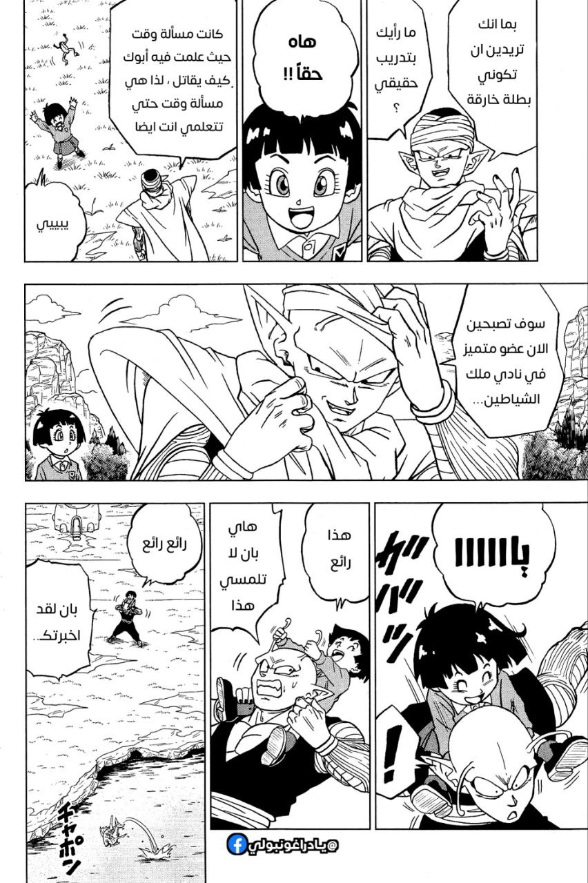 Dragon Ball Super: Chapter 91 - Page 6