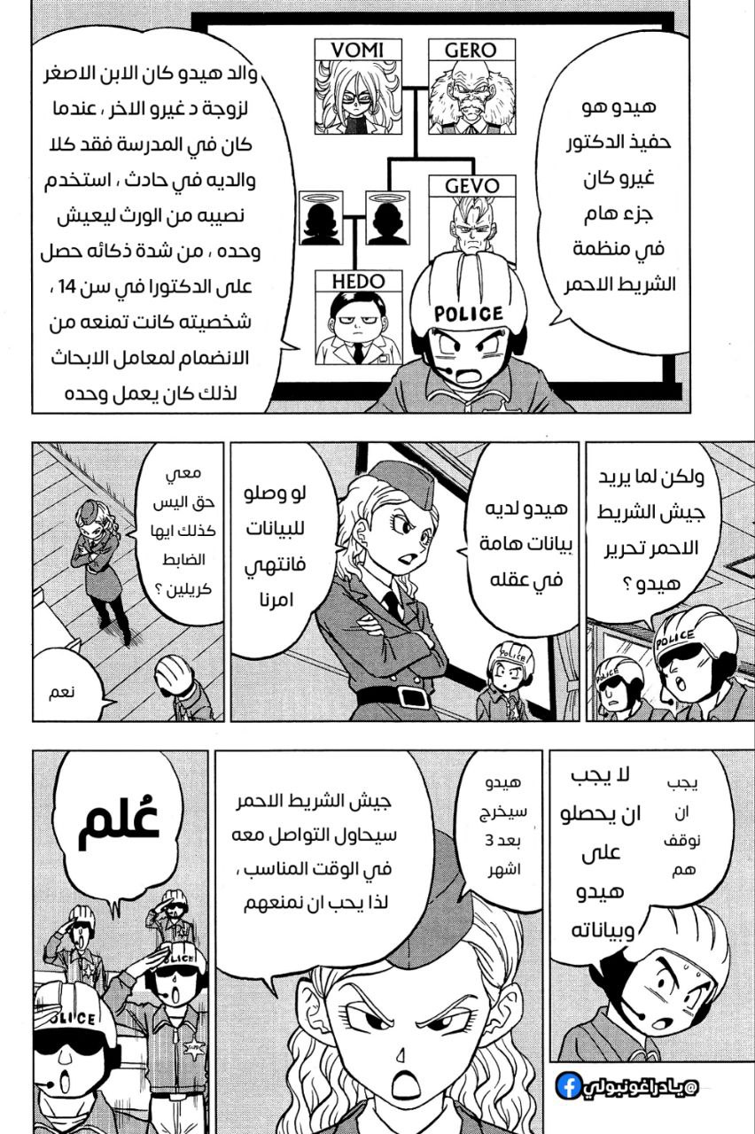 Dragon Ball Super: Chapter 91 - Page 8