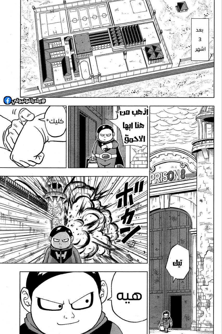 Dragon Ball Super: Chapter 91 - Page 11